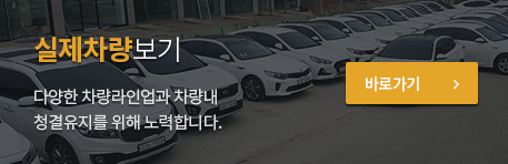 실제차량 바로가기